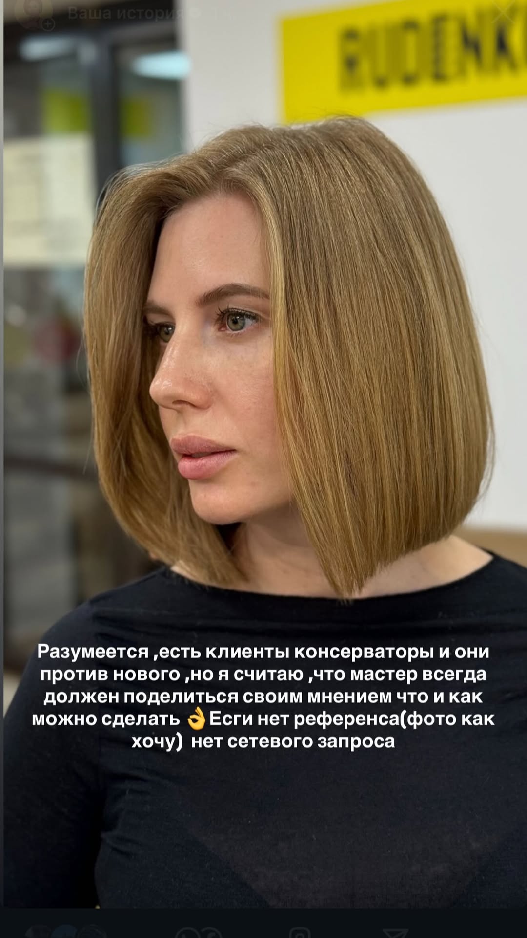 новая фото в сторис @rudenko_hairdresser 09.02.2026