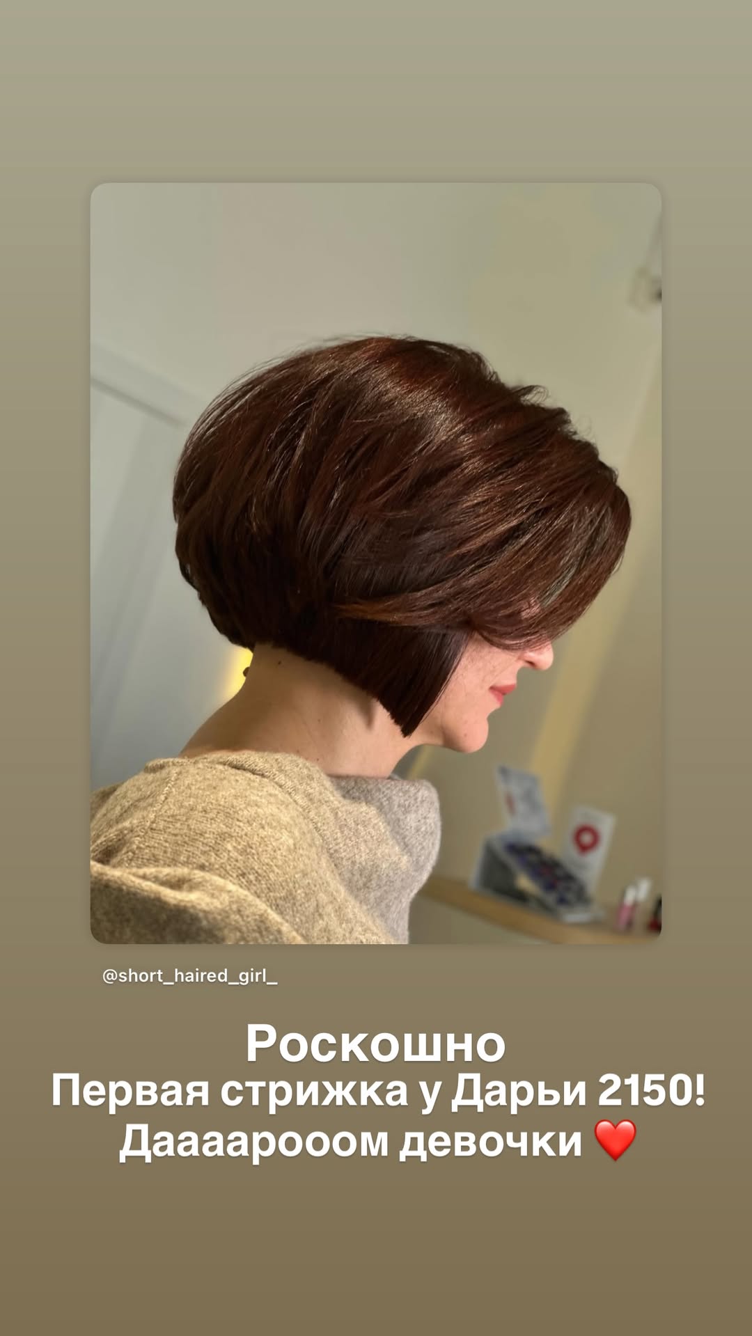 новая фото в сторис @rudenko_hairdresser 11.02.2026