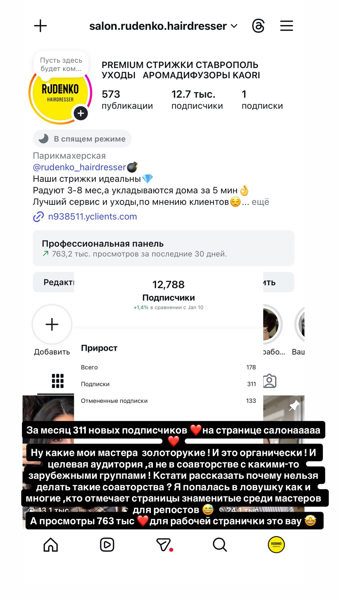 новая фото в сторис @rudenko_hairdresser 11.02.2026