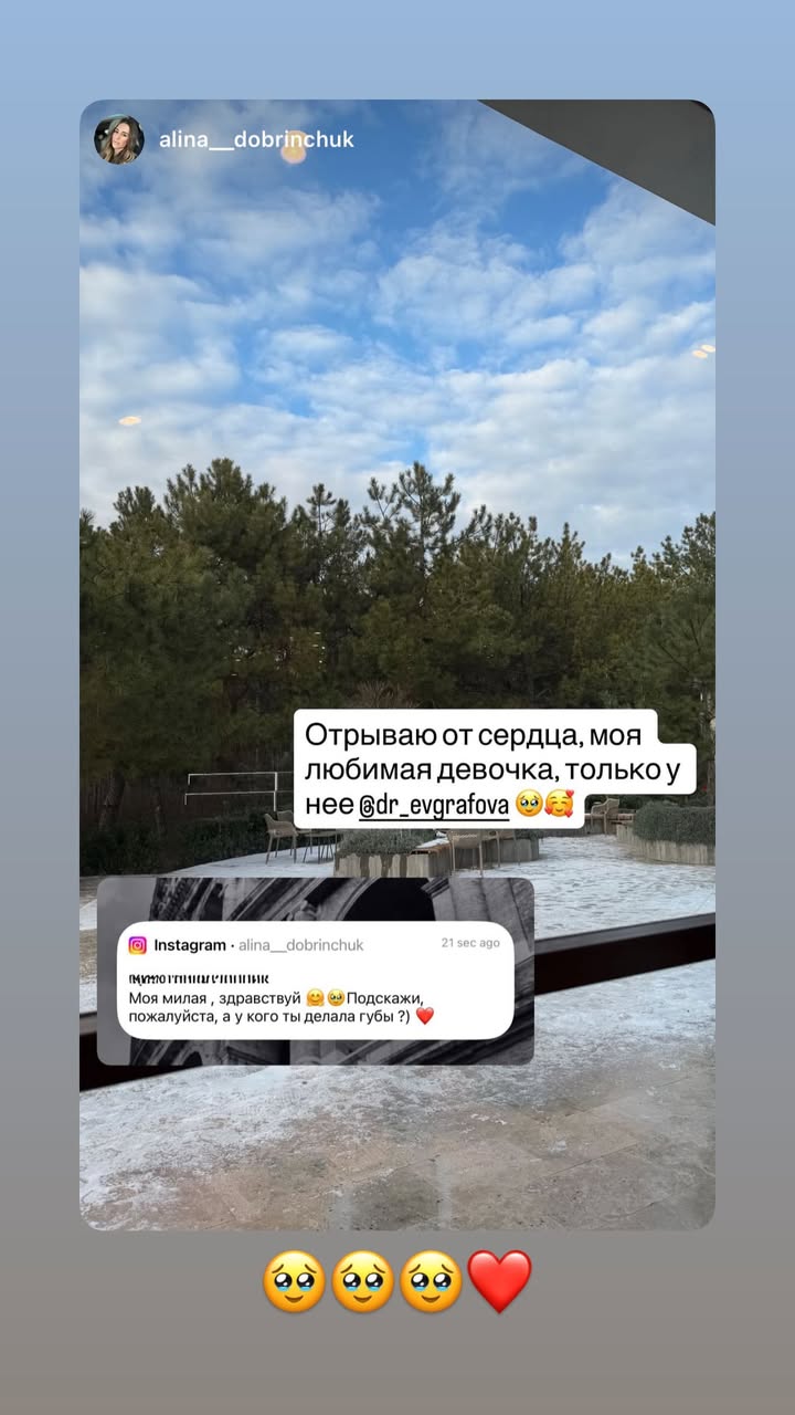 новая фото в сторис @dr_evgrafova 12.02.2026