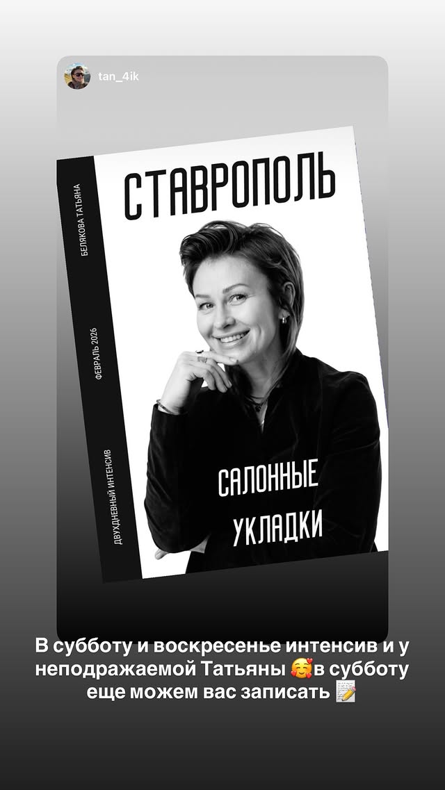 новая фото в сторис @rudenko_hairdresser 13.02.2026