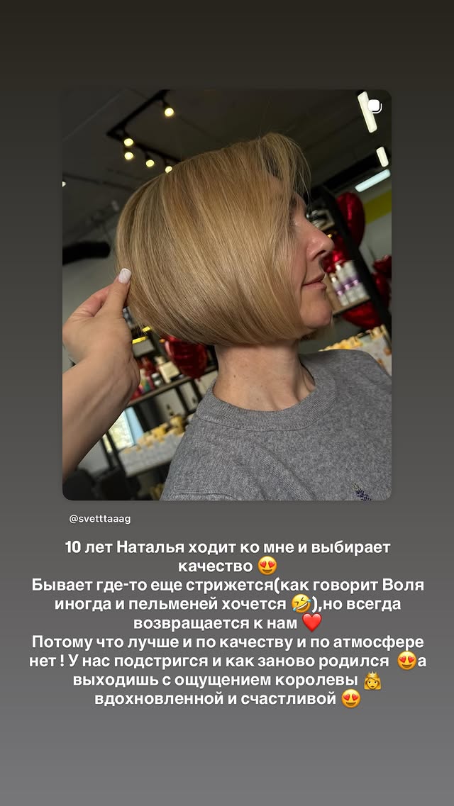 новая фото в сторис @rudenko_hairdresser 13.02.2026