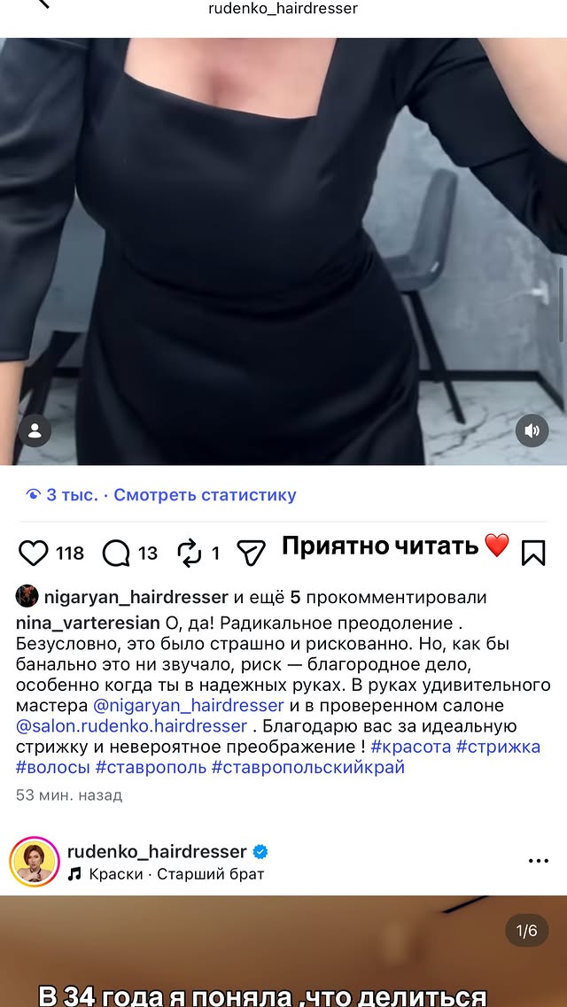 новая фото в сторис @rudenko_hairdresser 13.02.2026