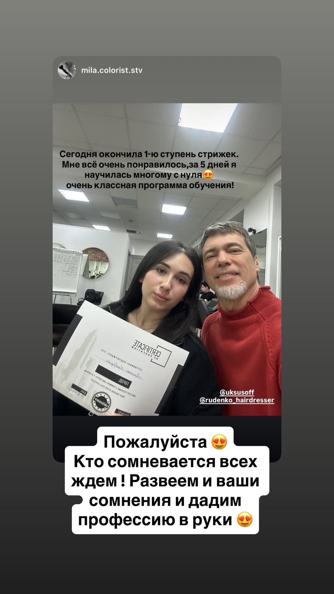 новая фото в сторис @rudenko_hairdresser 14.02.2026