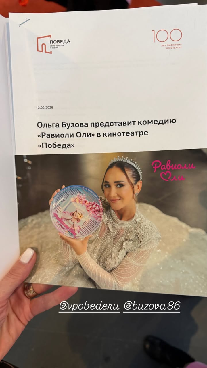 новая фото в сторис @buzova86 16.02.2026
