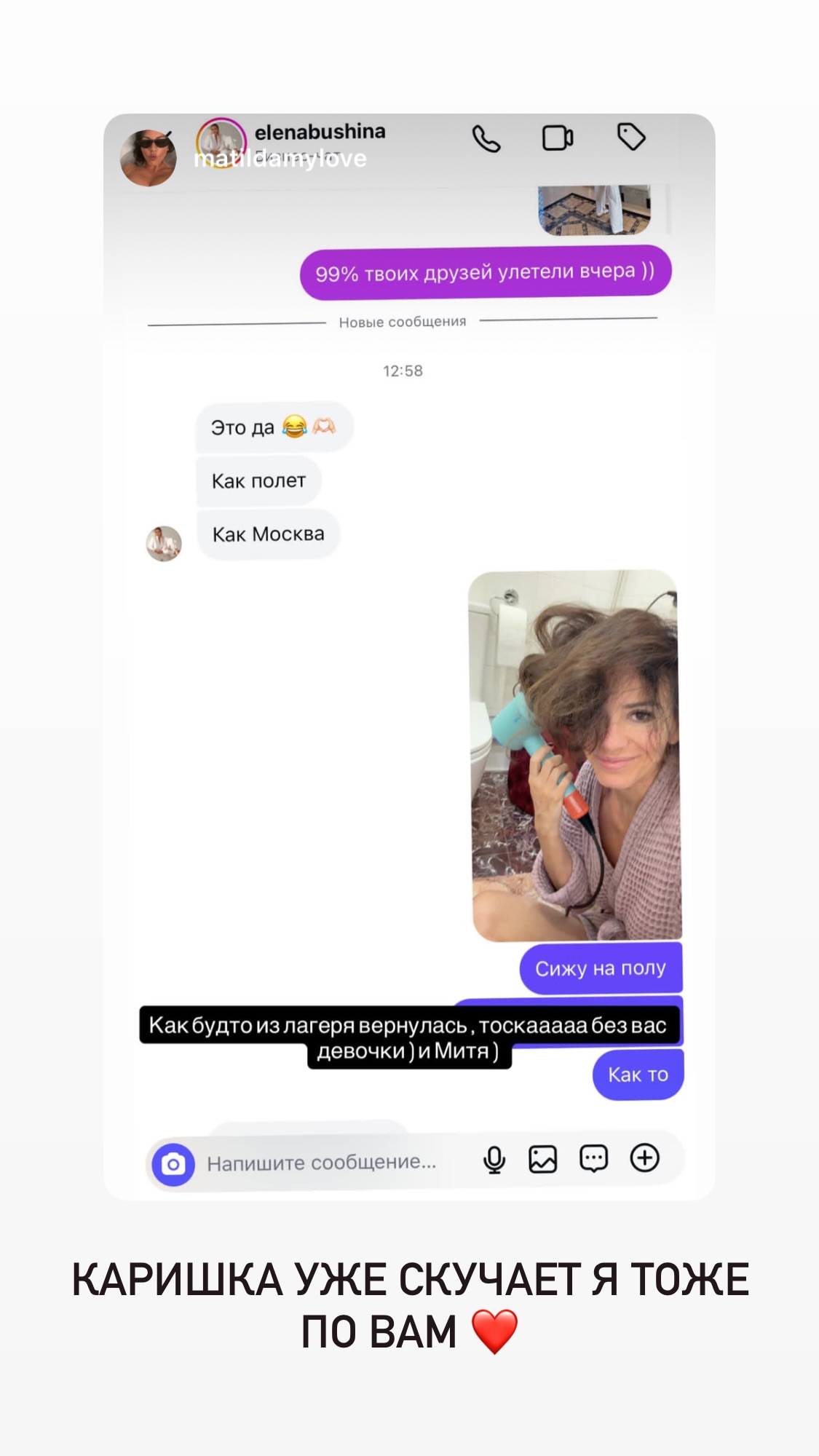 новая фото в сторис @elenabushina 15.02.2026