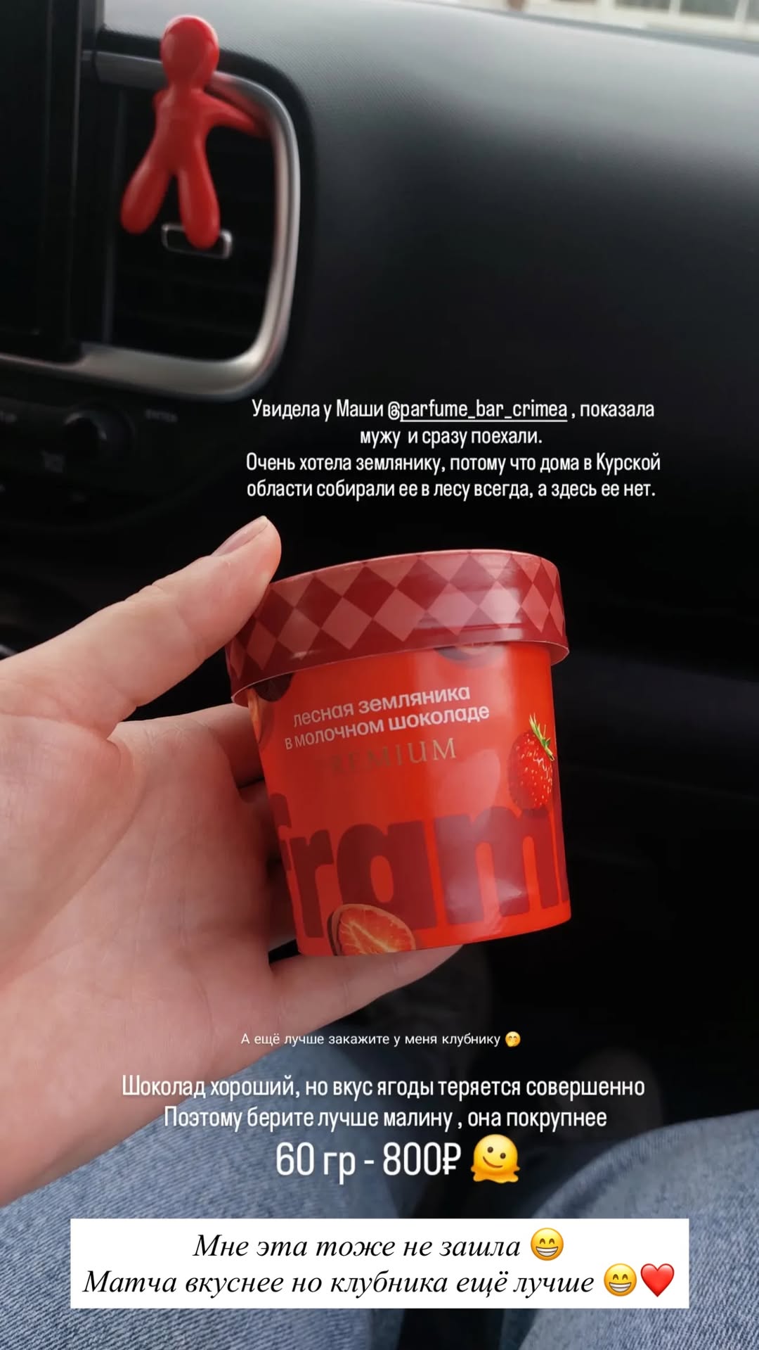 новая фото в сторис @parfume_bar_crimea 16.02.2026