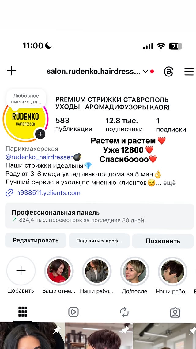 новая фото в сторис @rudenko_hairdresser 15.02.2026