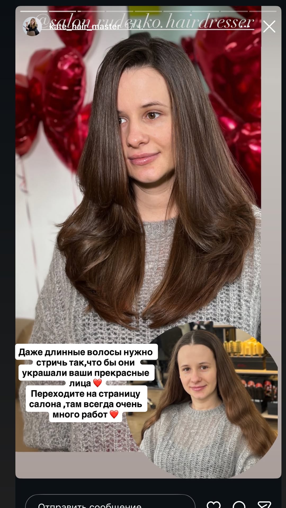 новая фото в сторис @rudenko_hairdresser 18.02.2026