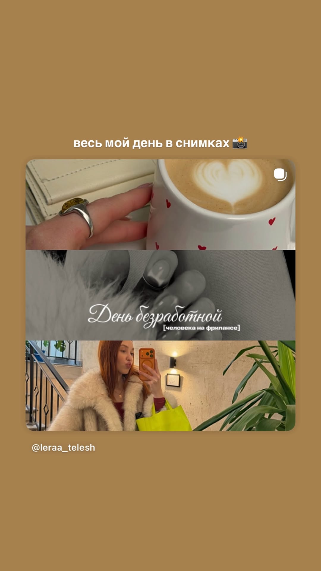 новая фото в сторис @leraa_telesh 18.02.2026