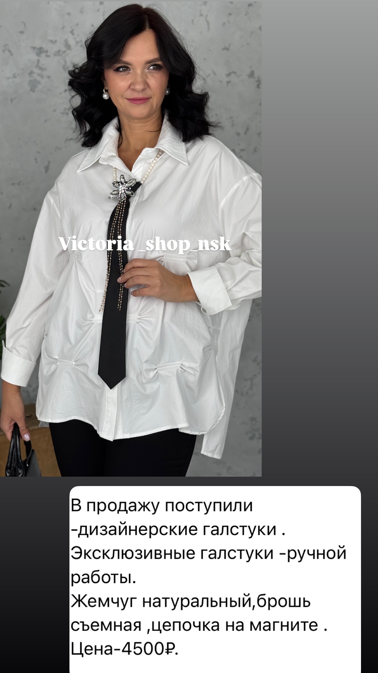 новая фото в сторис @victoria_shop_nsk 21.02.2026