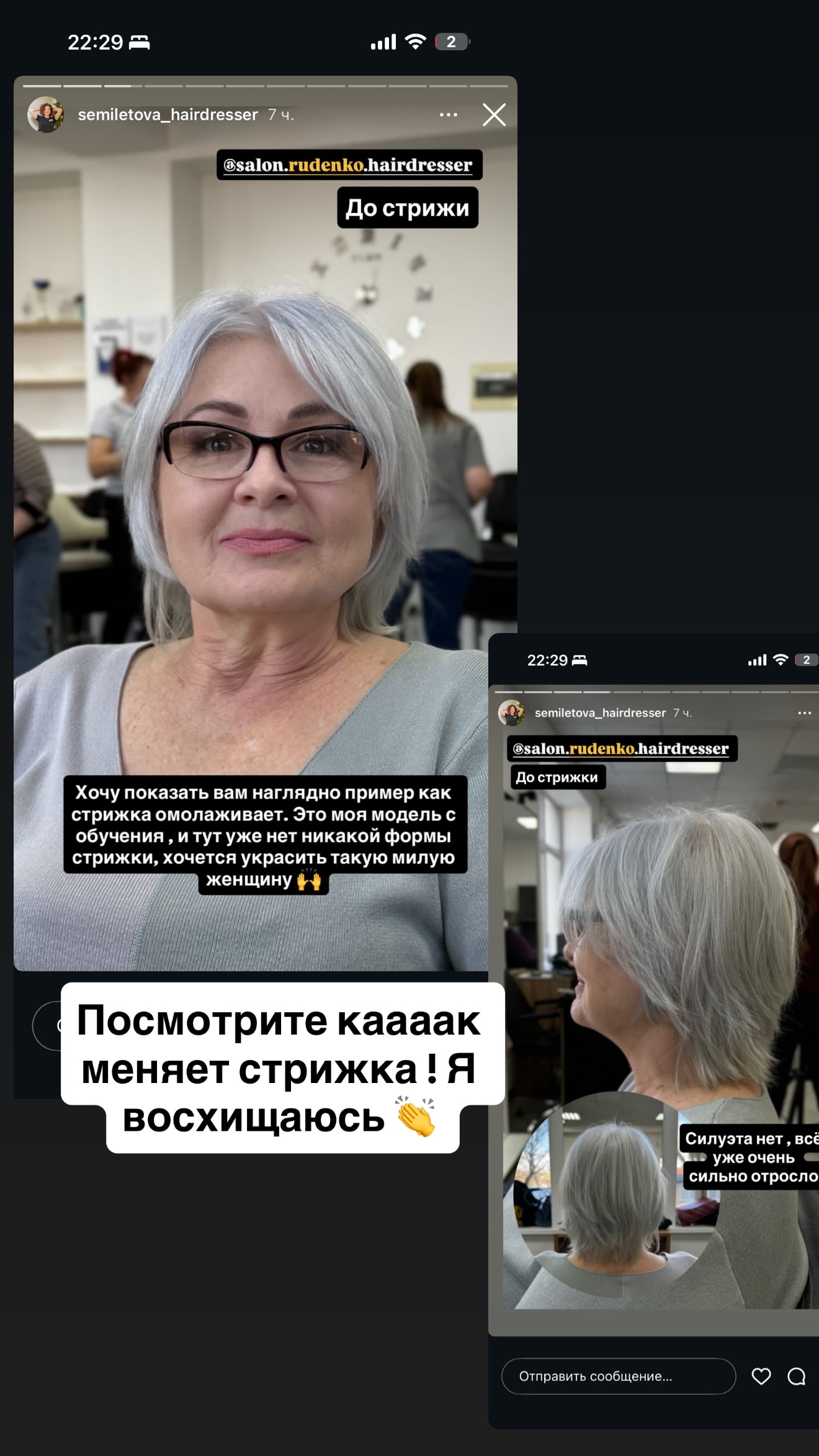 новая фото в сторис @rudenko_hairdresser 22.02.2026