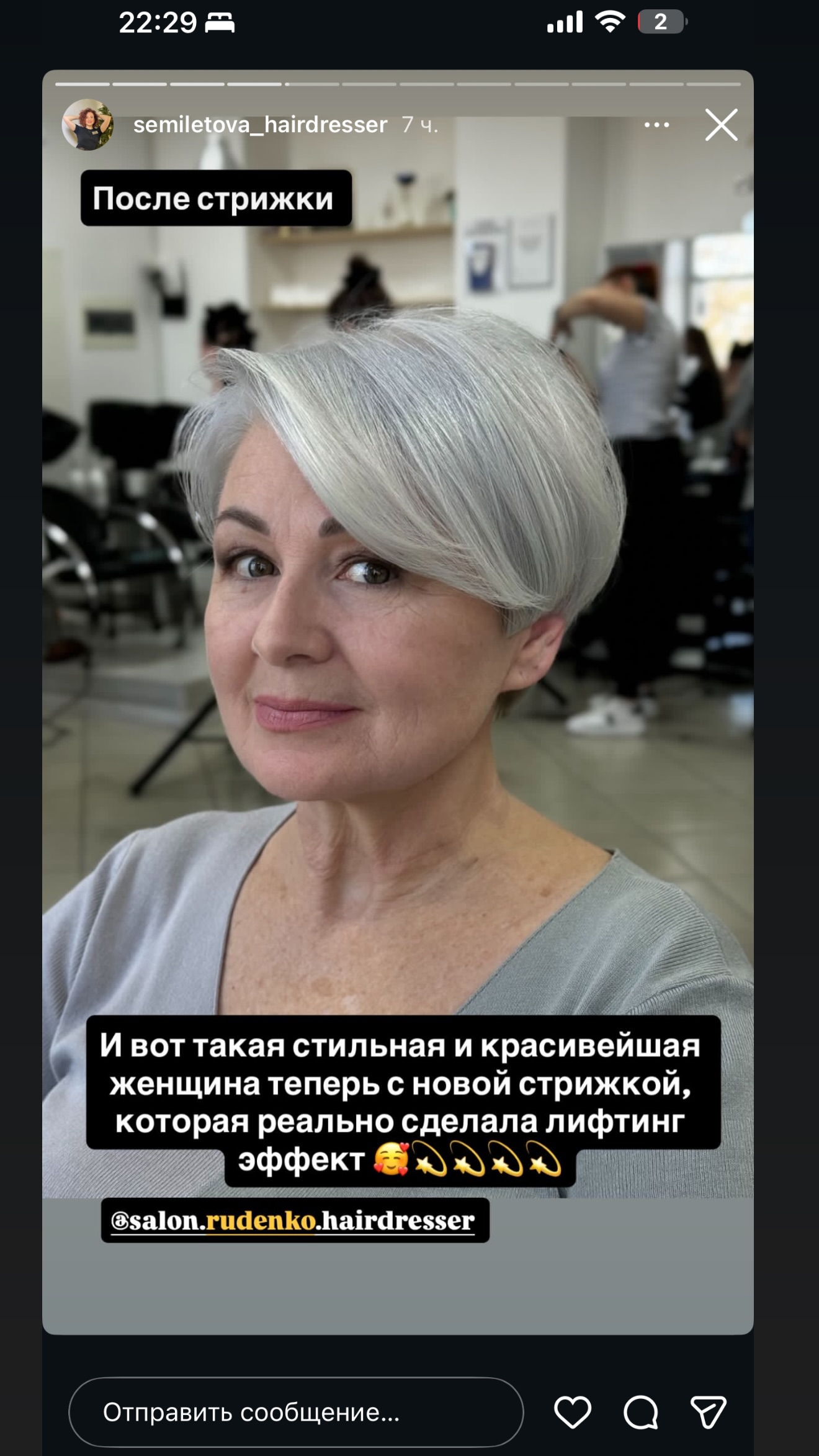 новая фото в сторис @rudenko_hairdresser 22.02.2026