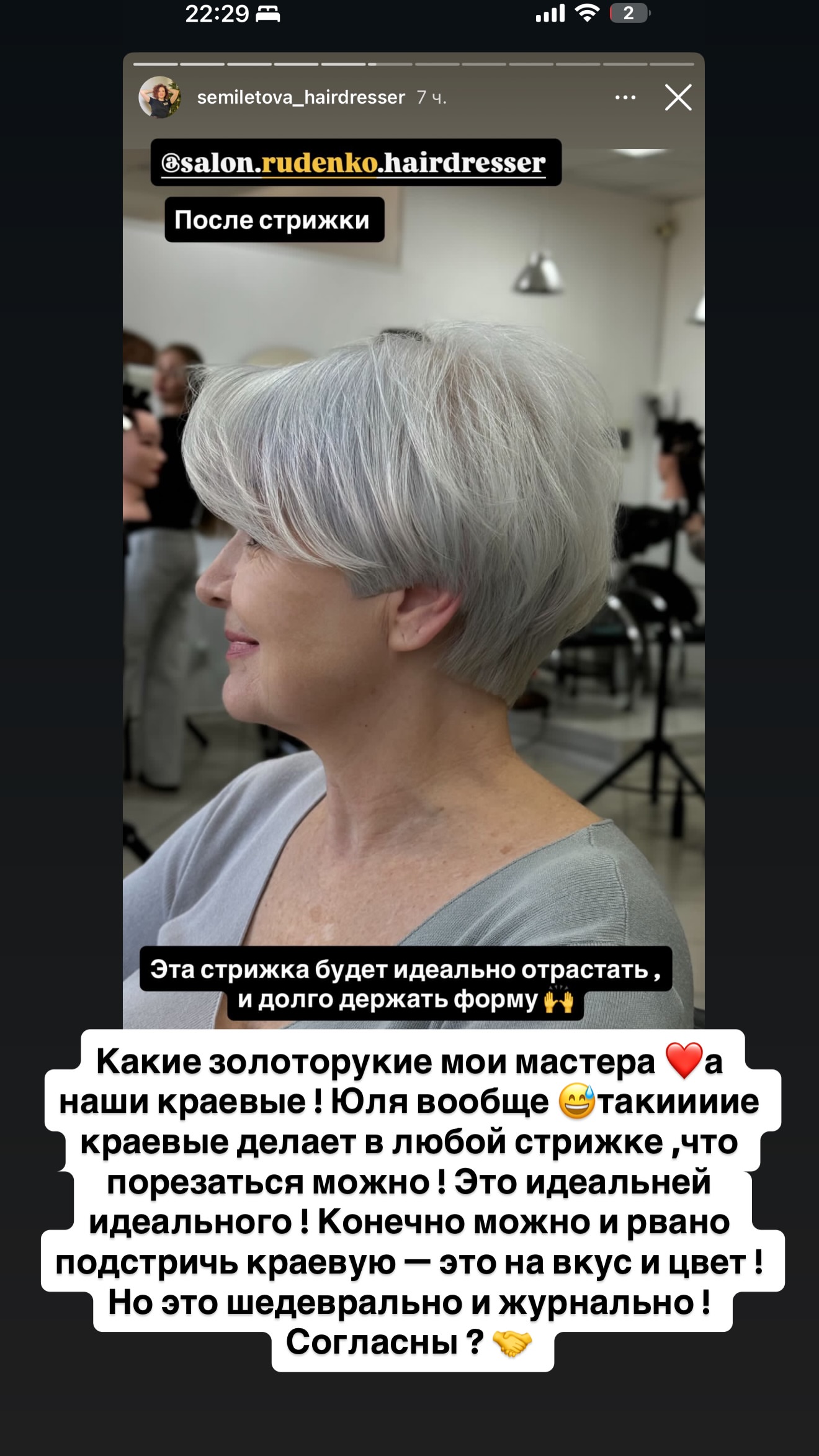 новая фото в сторис @rudenko_hairdresser 22.02.2026