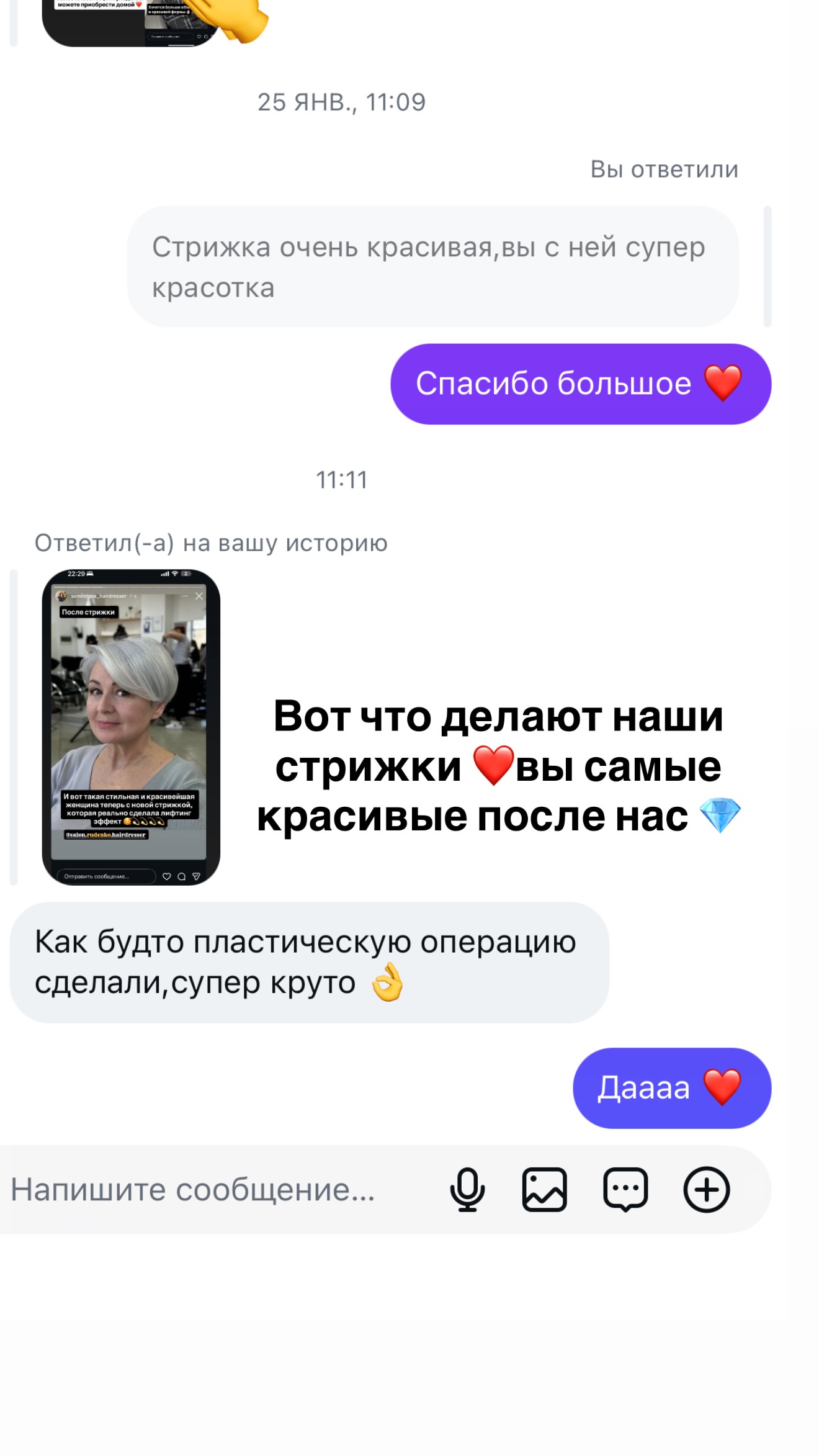 новая фото в сторис @rudenko_hairdresser 22.02.2026