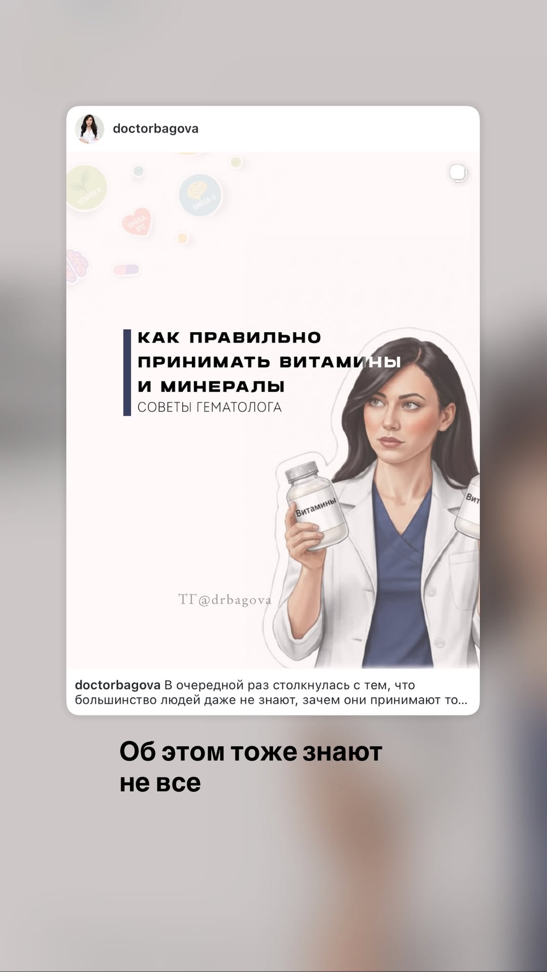 новая фото в сторис @doctorbagova 23.02.2026