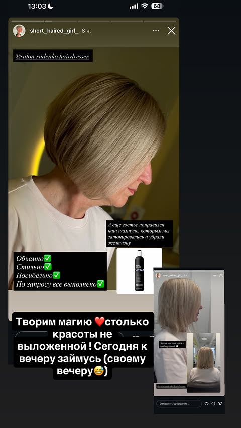 новая фото в сторис @rudenko_hairdresser 27.02.2026