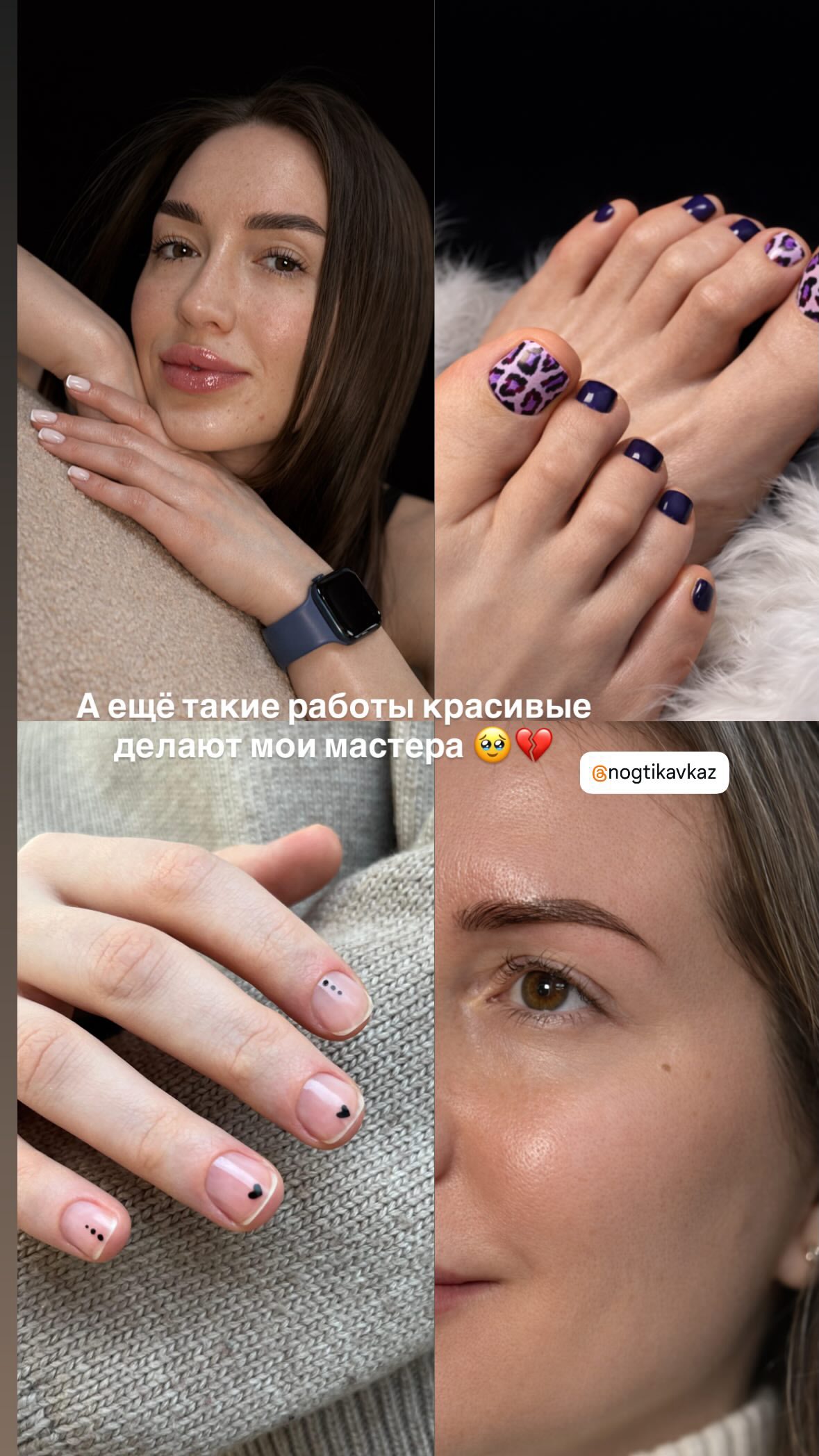 новая фото в сторис @nogtikavkaz 28.02.2026