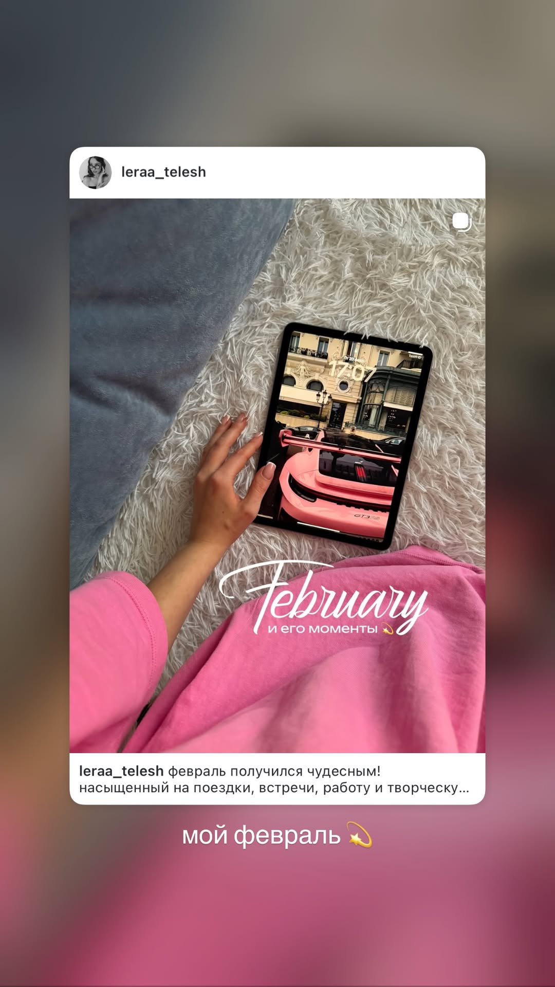 новая фото в сторис @leraa_telesh 27.02.2026
