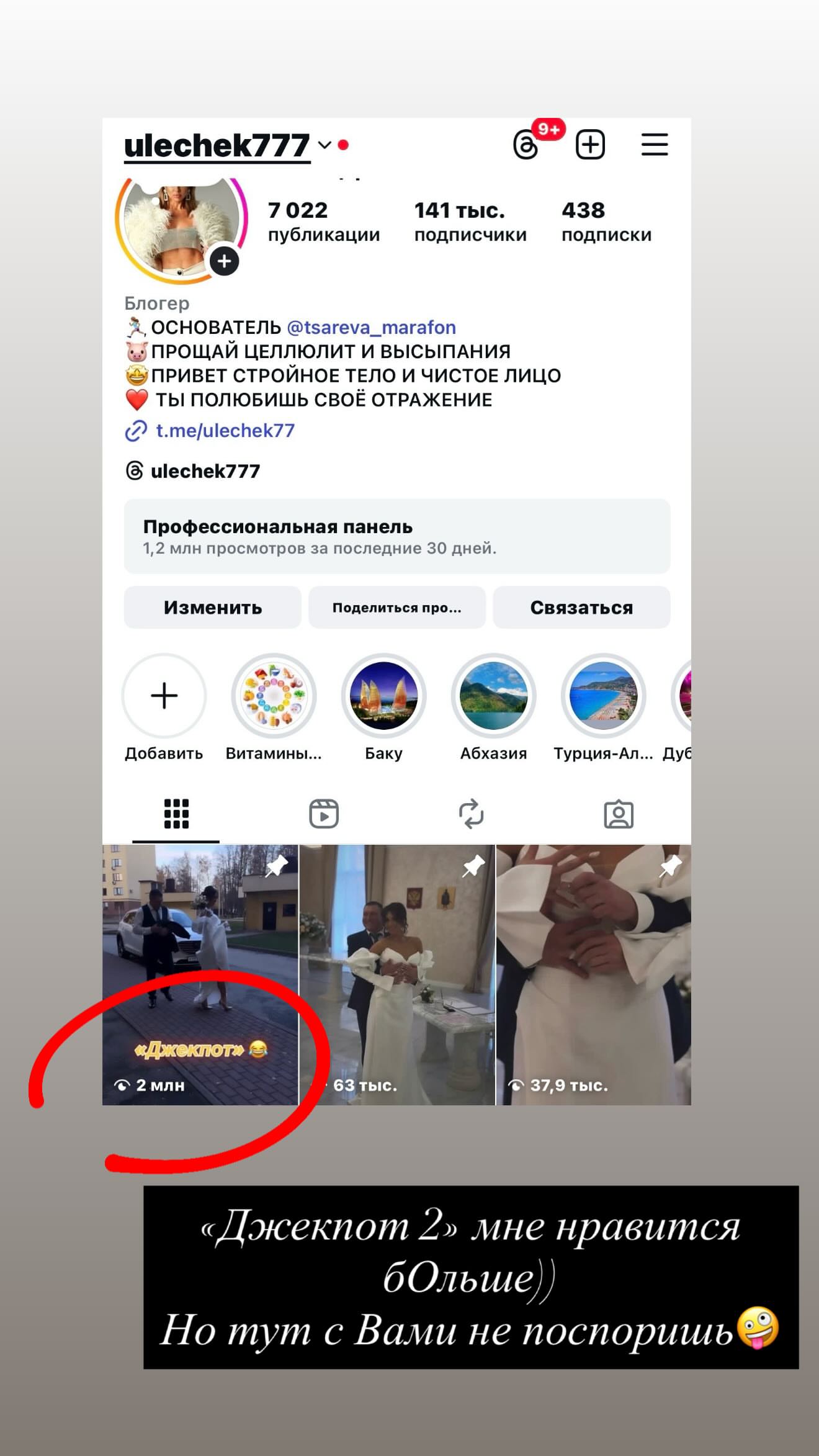 новая фото в сторис @ulechek777 28.02.2026