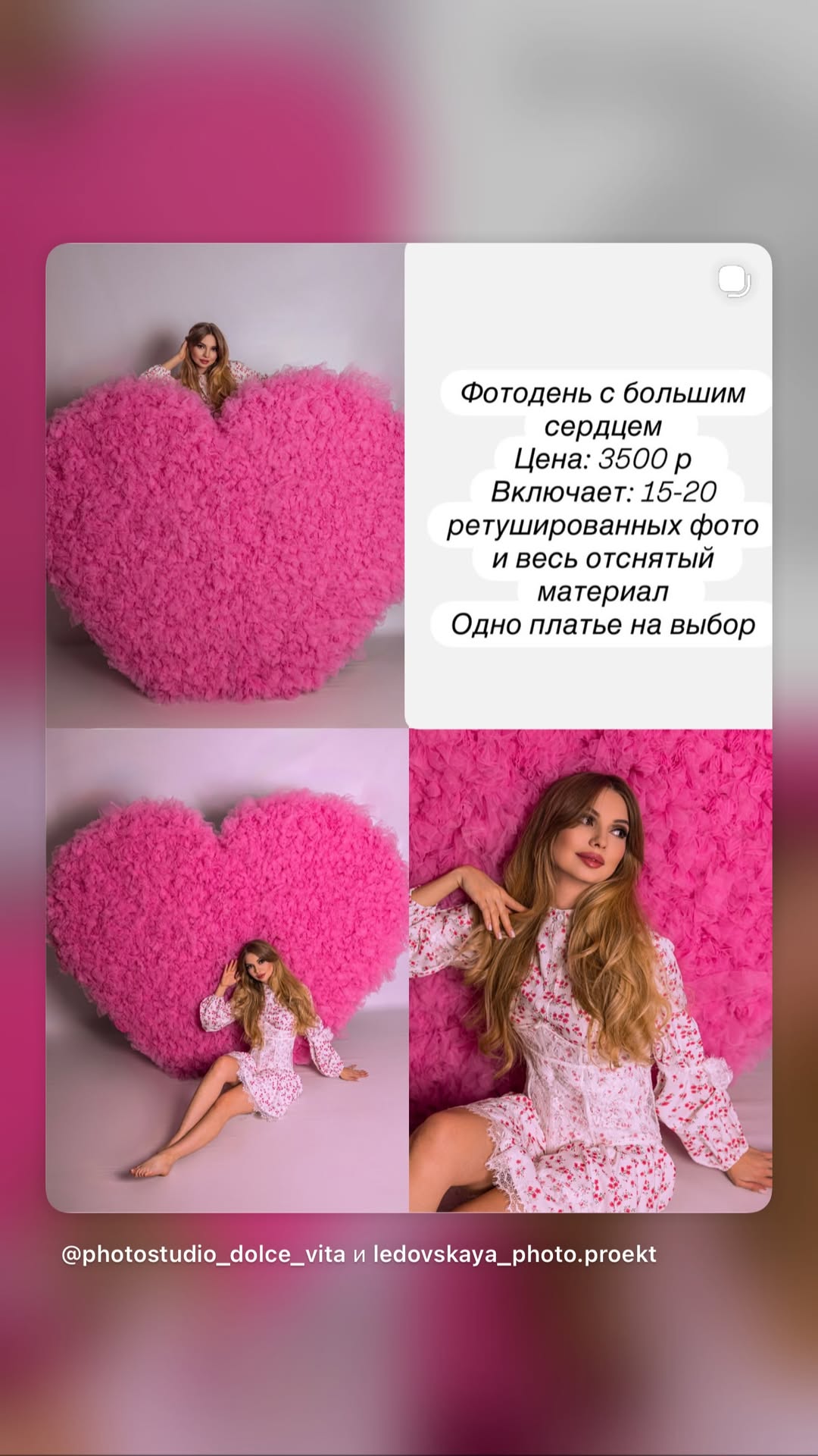 новая фото в сторис @photostudio_dolce_vita 06.03.2026