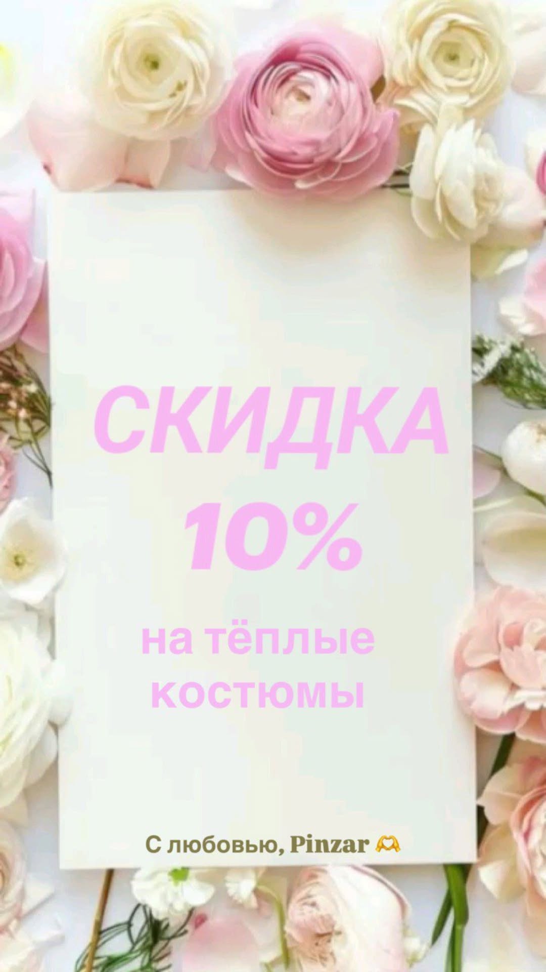 новая фото в сторис @pinzarru 11.03.2026