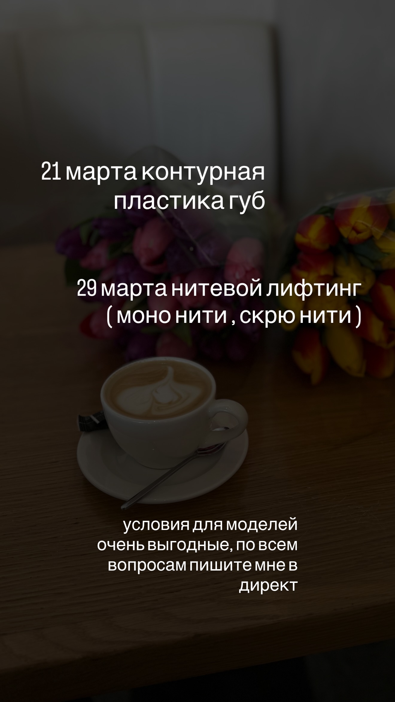 новая фото в сторис @tvoy.cosmetolog_ 10.03.2026