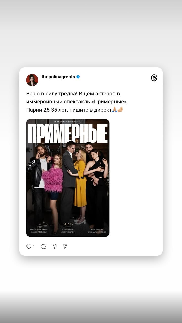 новая фото в сторис @thepolinagrents 10.03.2026