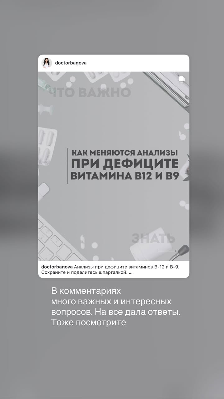 новая фото в сторис @doctorbagova 12.03.2026