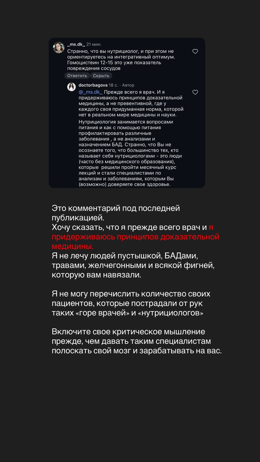 новая фото в сторис @doctorbagova 12.03.2026