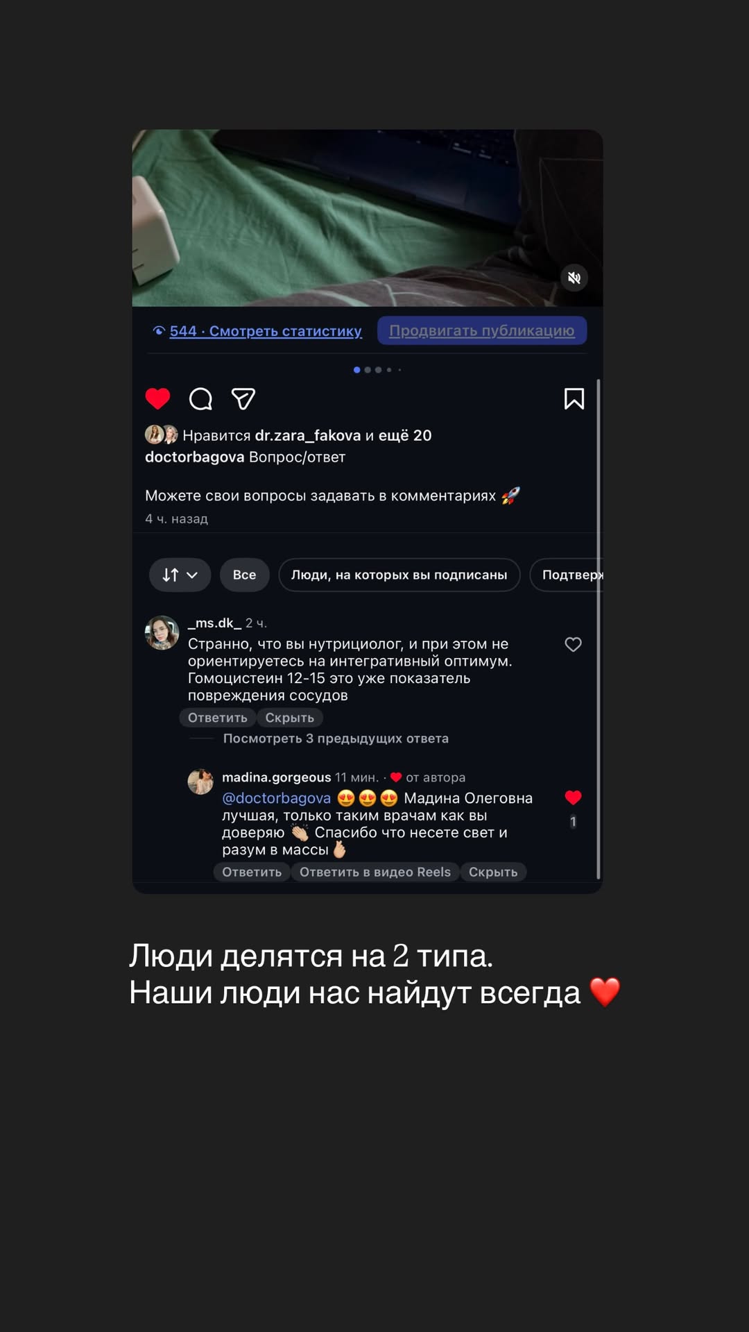 новая фото в сторис @doctorbagova 12.03.2026