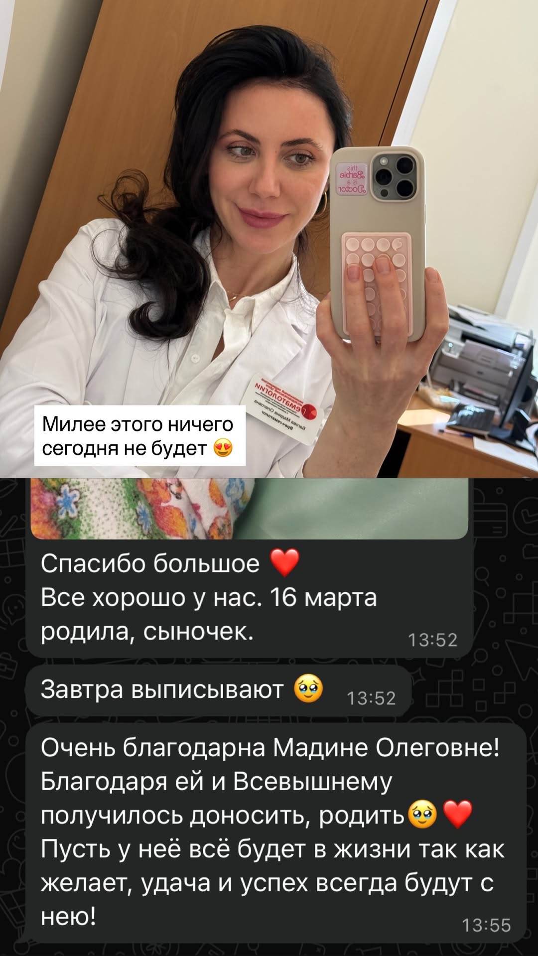 новая фото в сторис @doctorbagova 19.03.2026