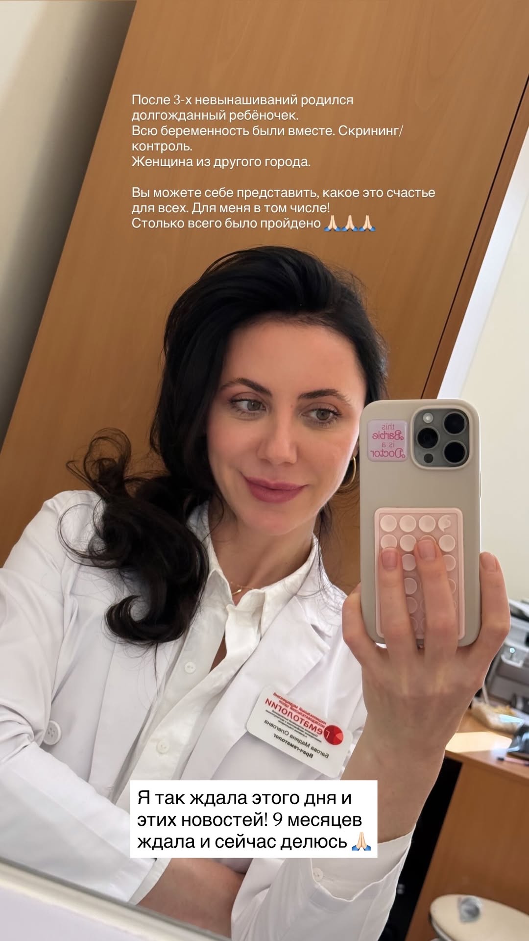 новая фото в сторис @doctorbagova 19.03.2026