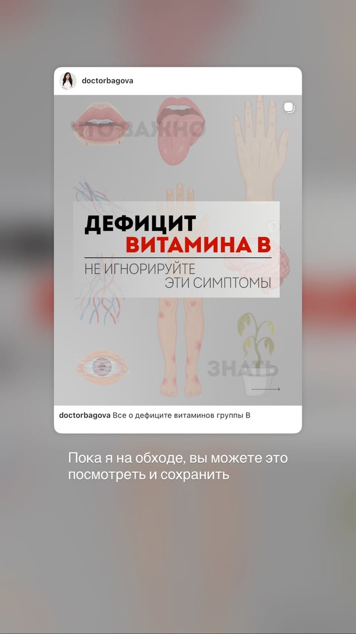новая фото в сторис @doctorbagova 24.03.2026
