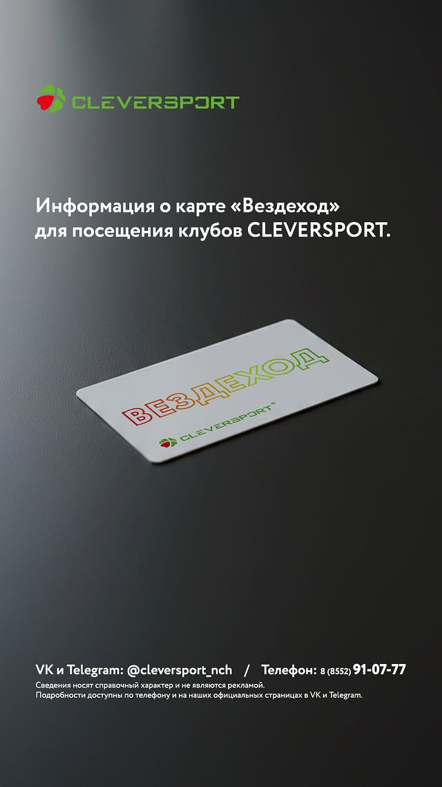 новая фото в сторис @cleversport_nch 25.03.2026