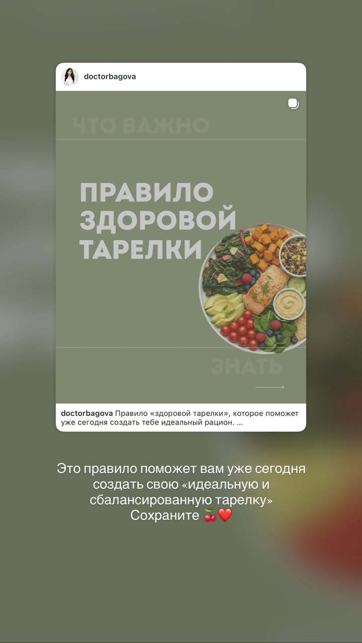 новая фото в сторис @doctorbagova 26.03.2026