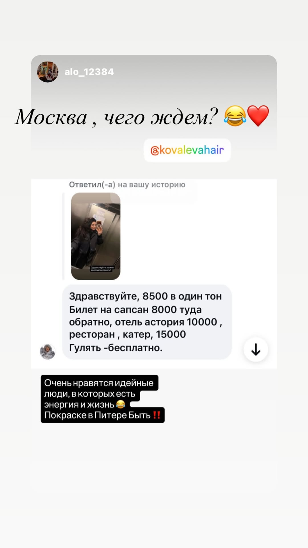 новая фото в сторис @kovalevahair 03.04.2026