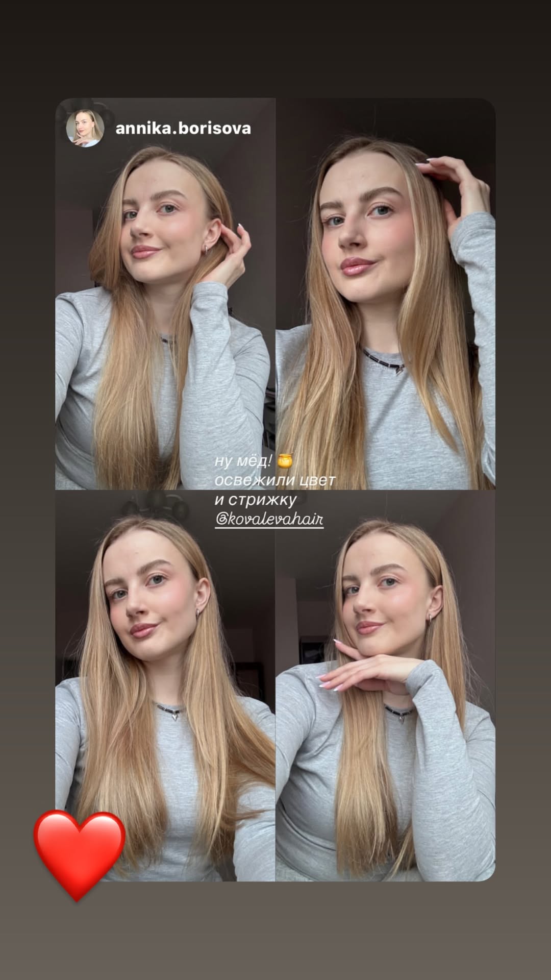 новая фото в сторис @kovalevahair 08.04.2026