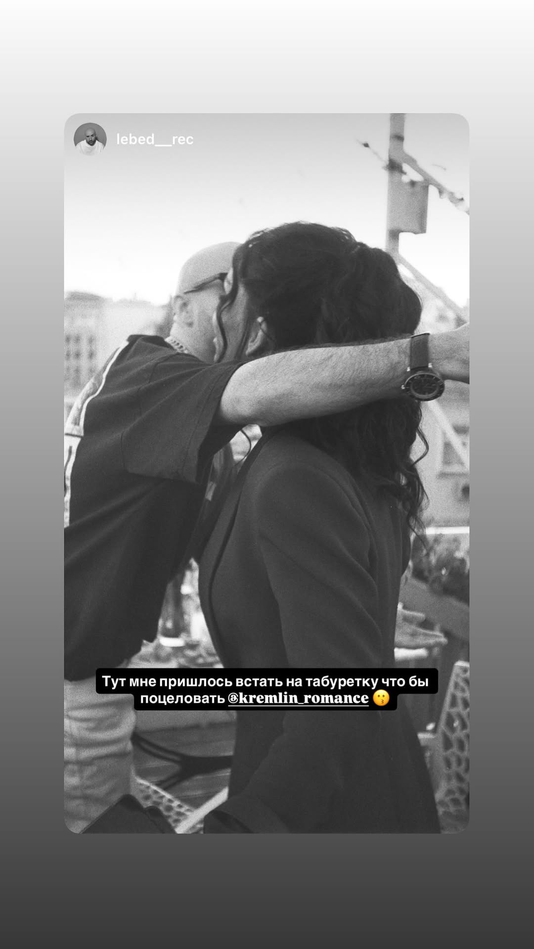 новая фото в сторис @kremlin_romance 09.04.2026