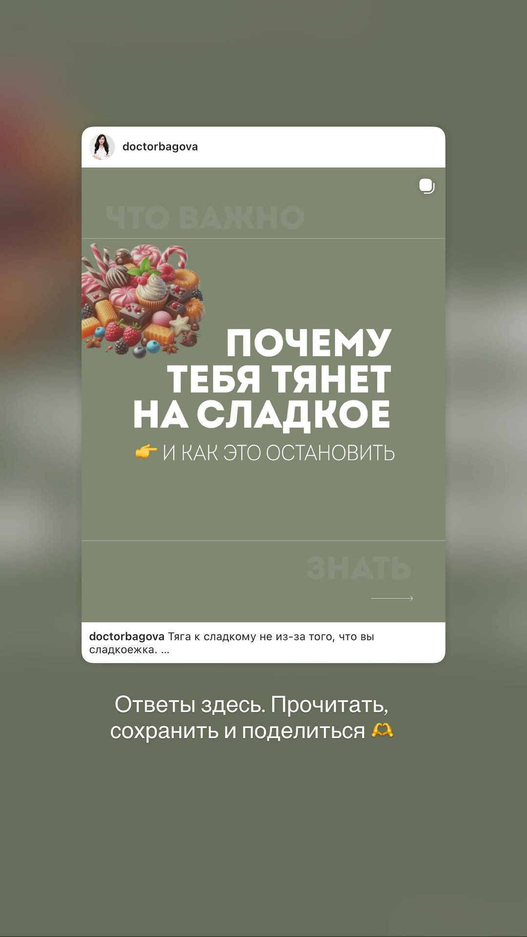 новая фото в сторис @doctorbagova 09.04.2026