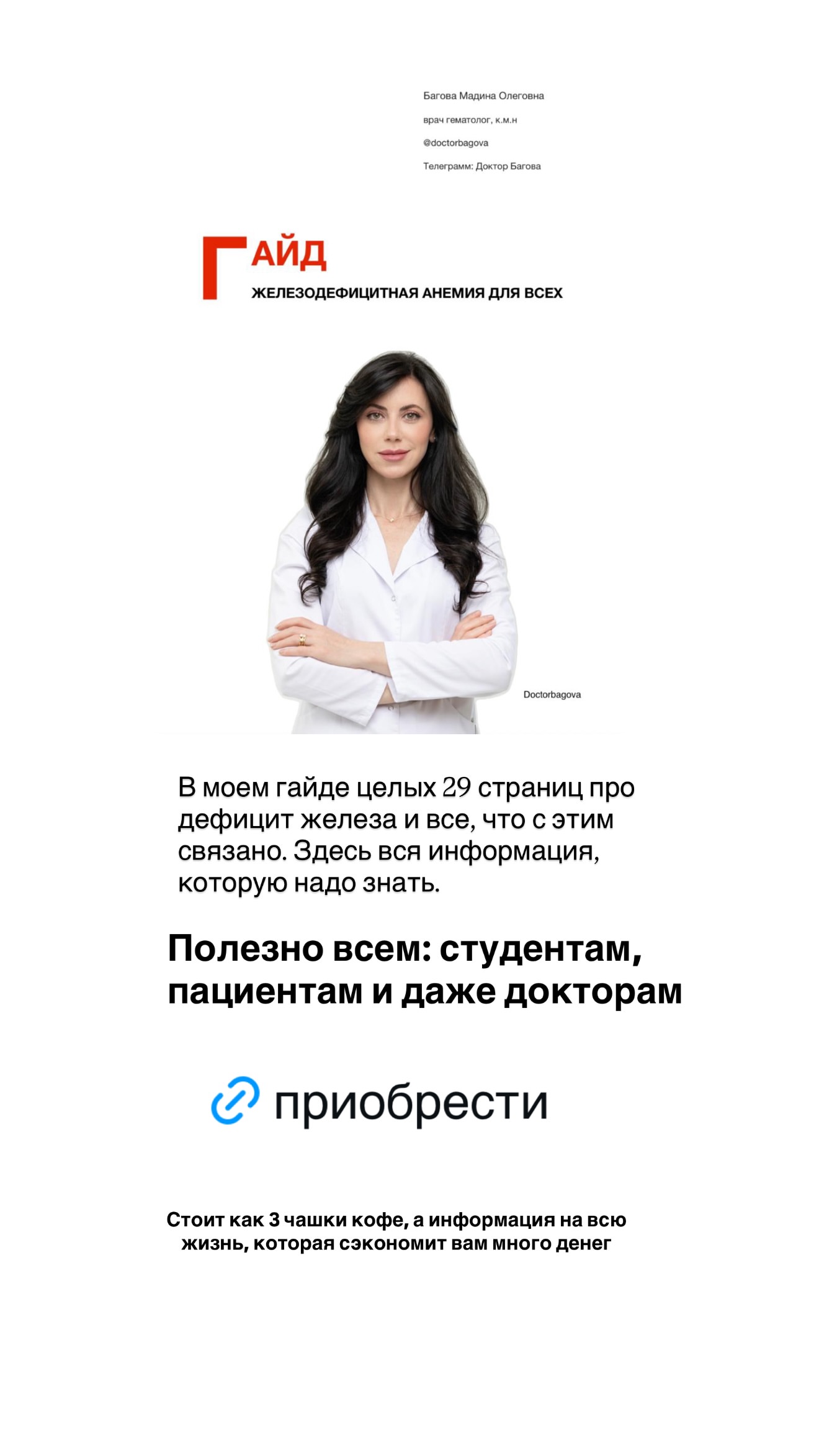 новая фото в сторис @doctorbagova 10.04.2026