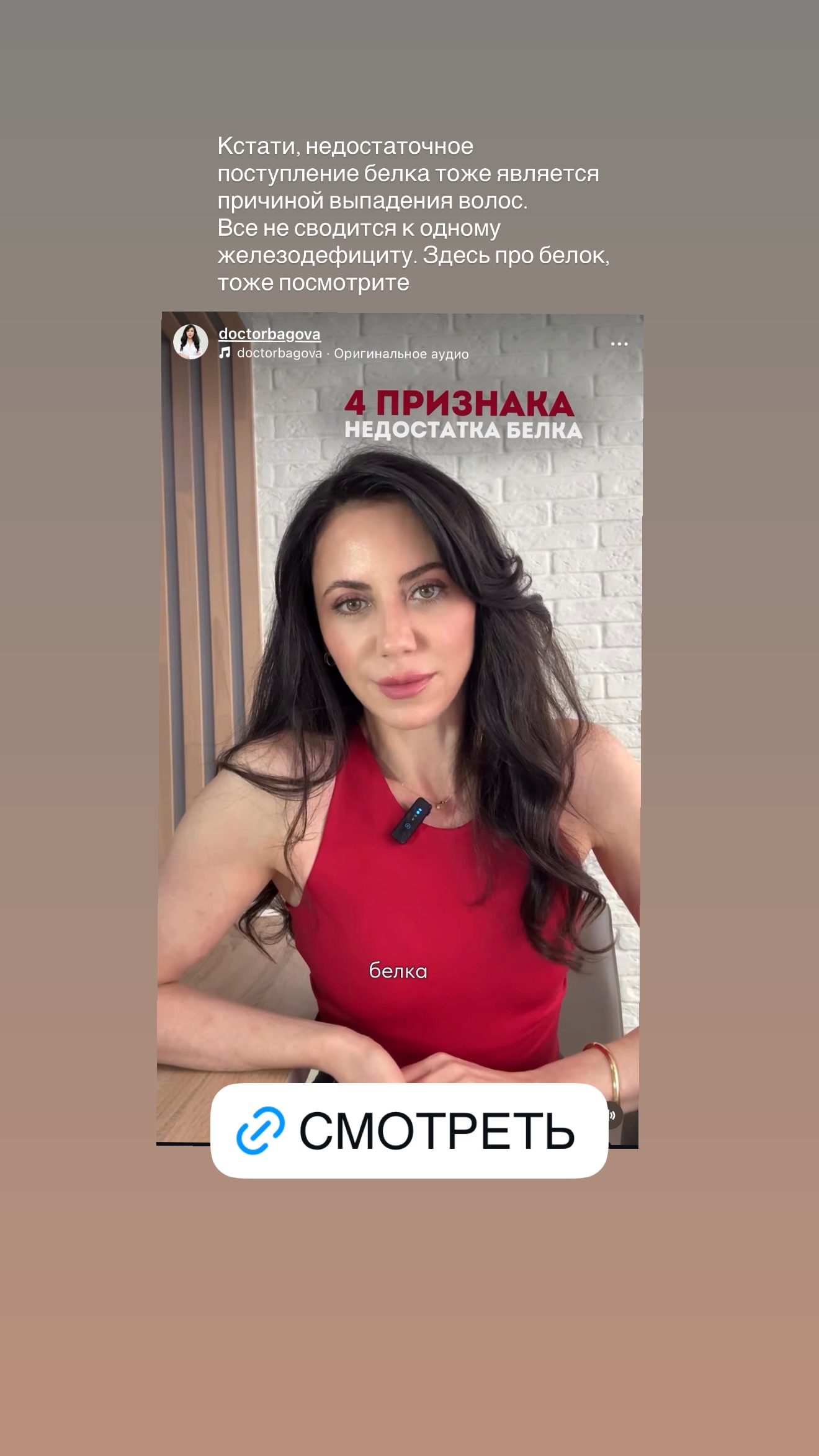 новая фото в сторис @doctorbagova 18.04.2026