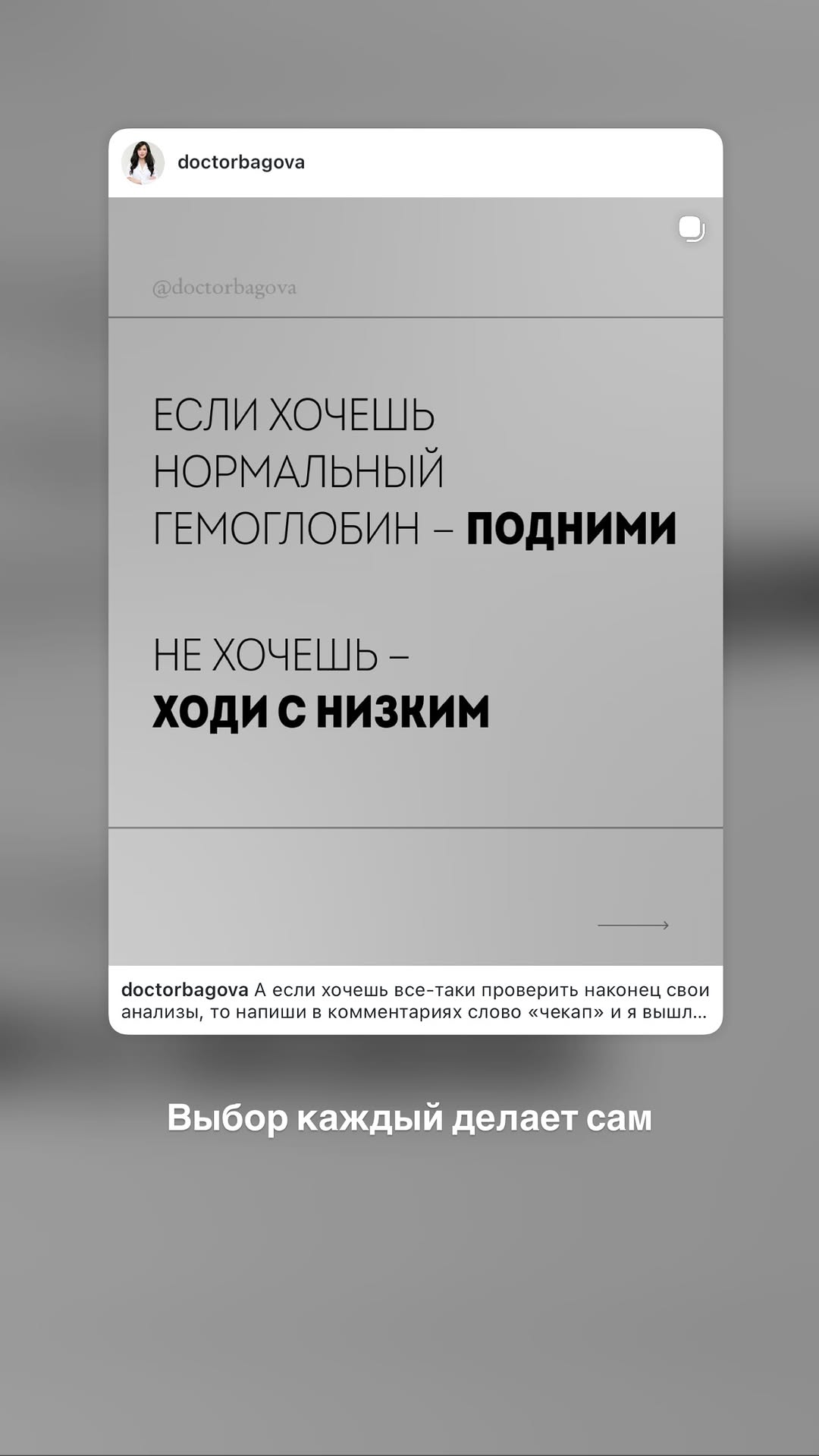 новая фото в сторис @doctorbagova 22.04.2026