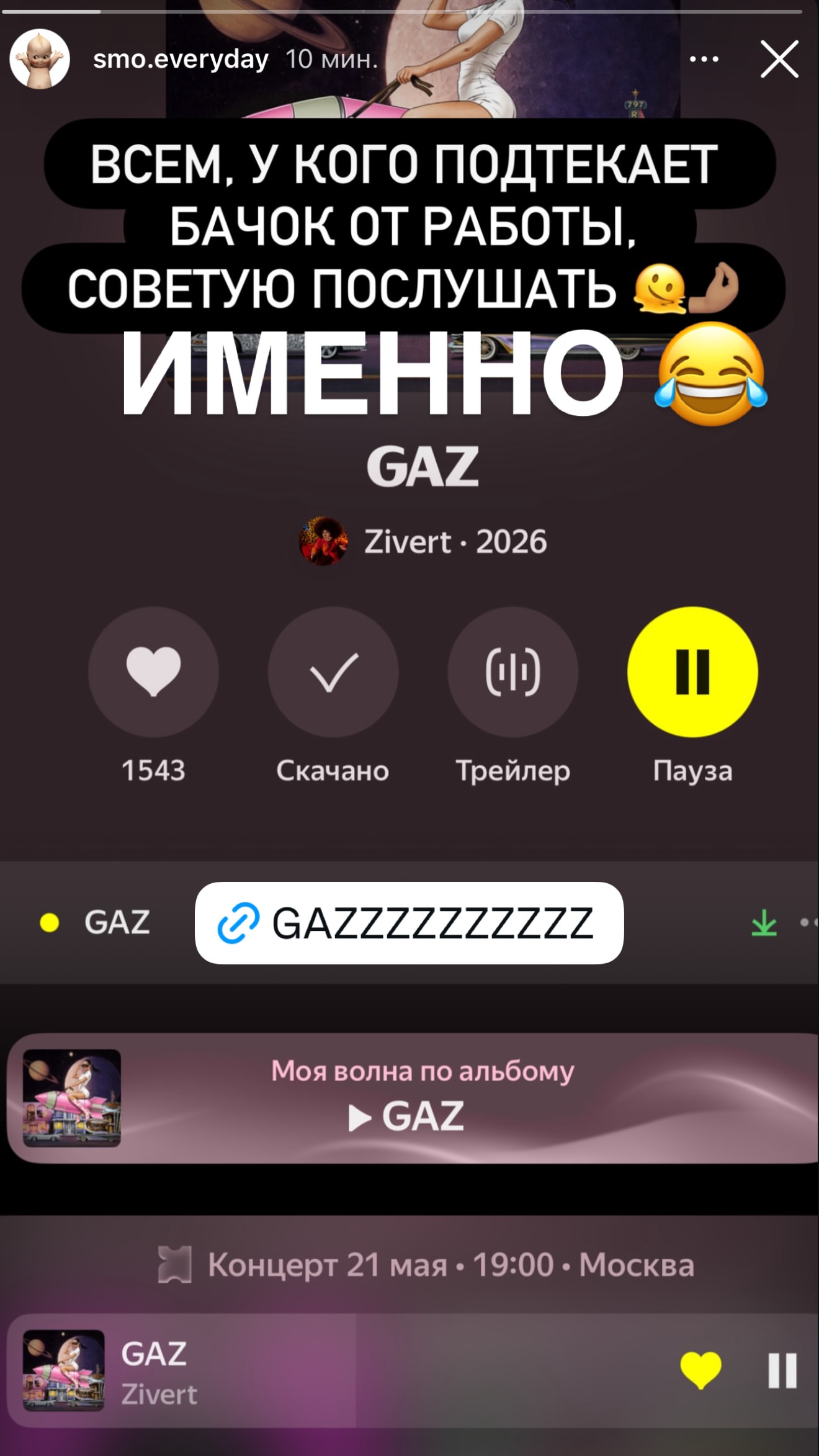 новая фото в сторис @_zivert 24.04.2026