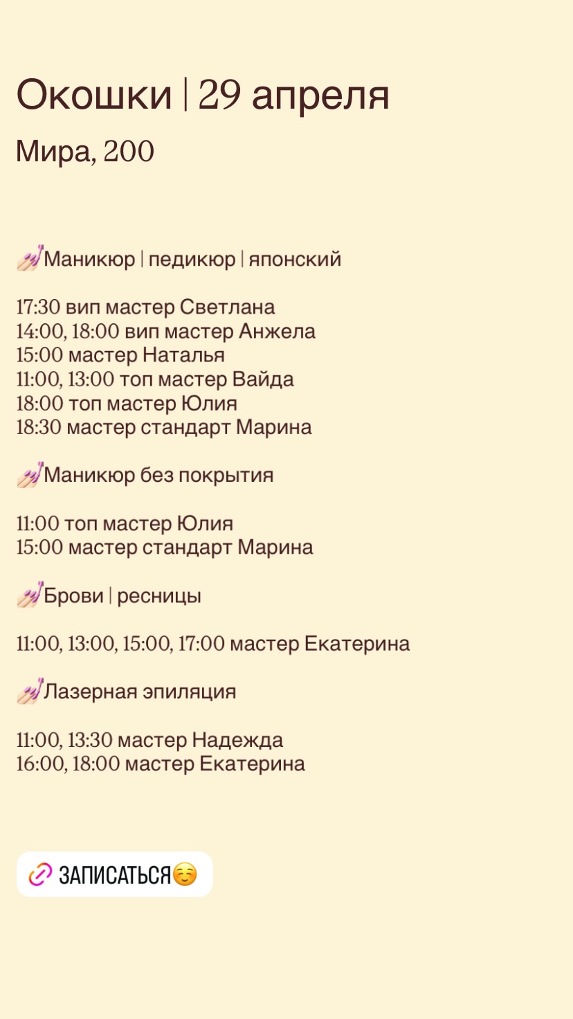 новая фото в сторис @nogtikavkaz 29.04.2026