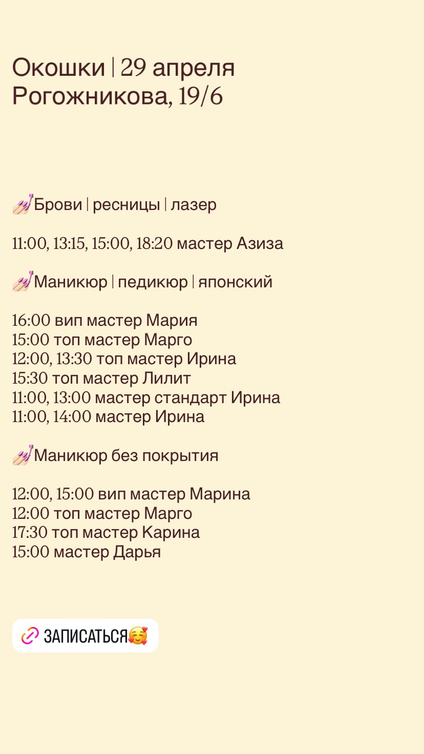 новая фото в сторис @nogtikavkaz 29.04.2026