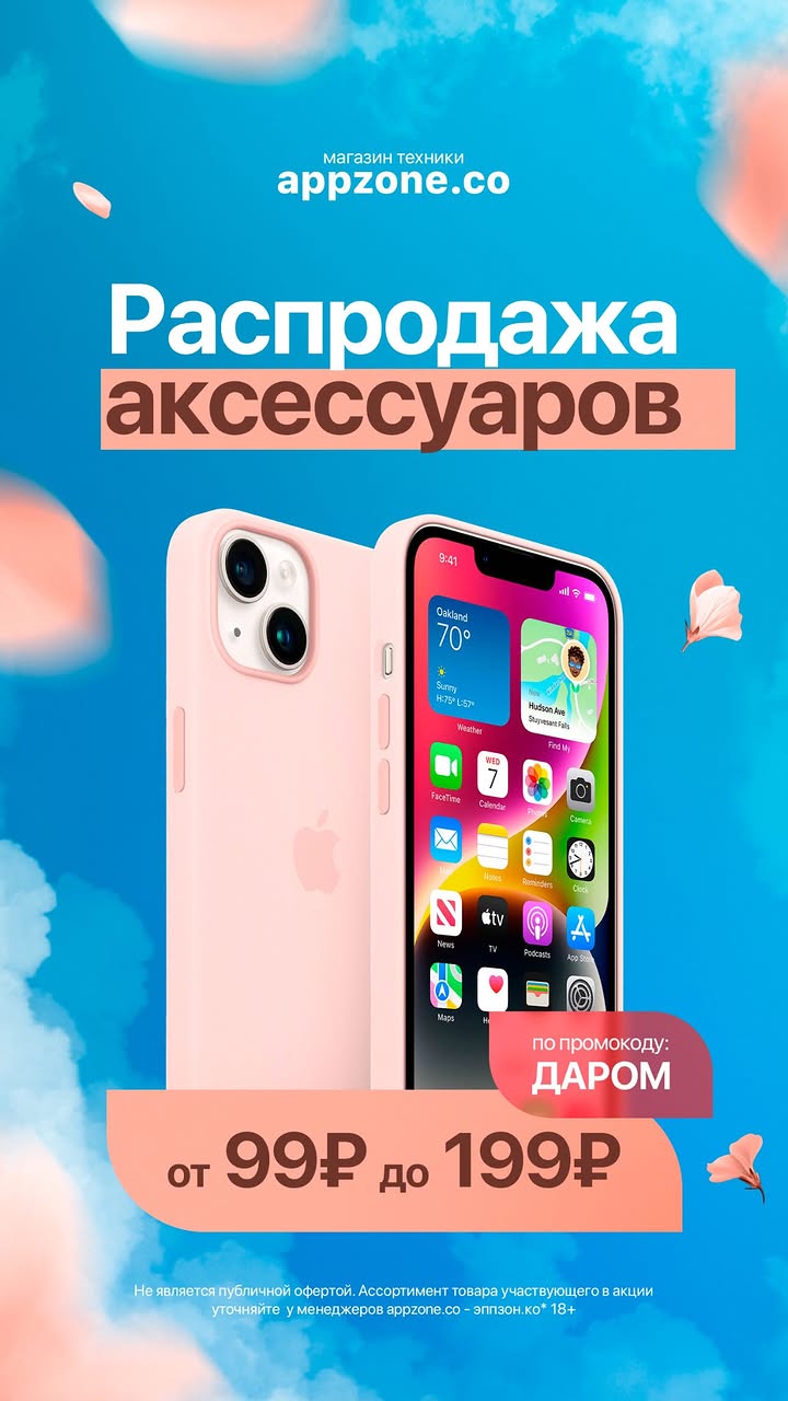 новая фото в сторис @appzone.co 19.05.2026