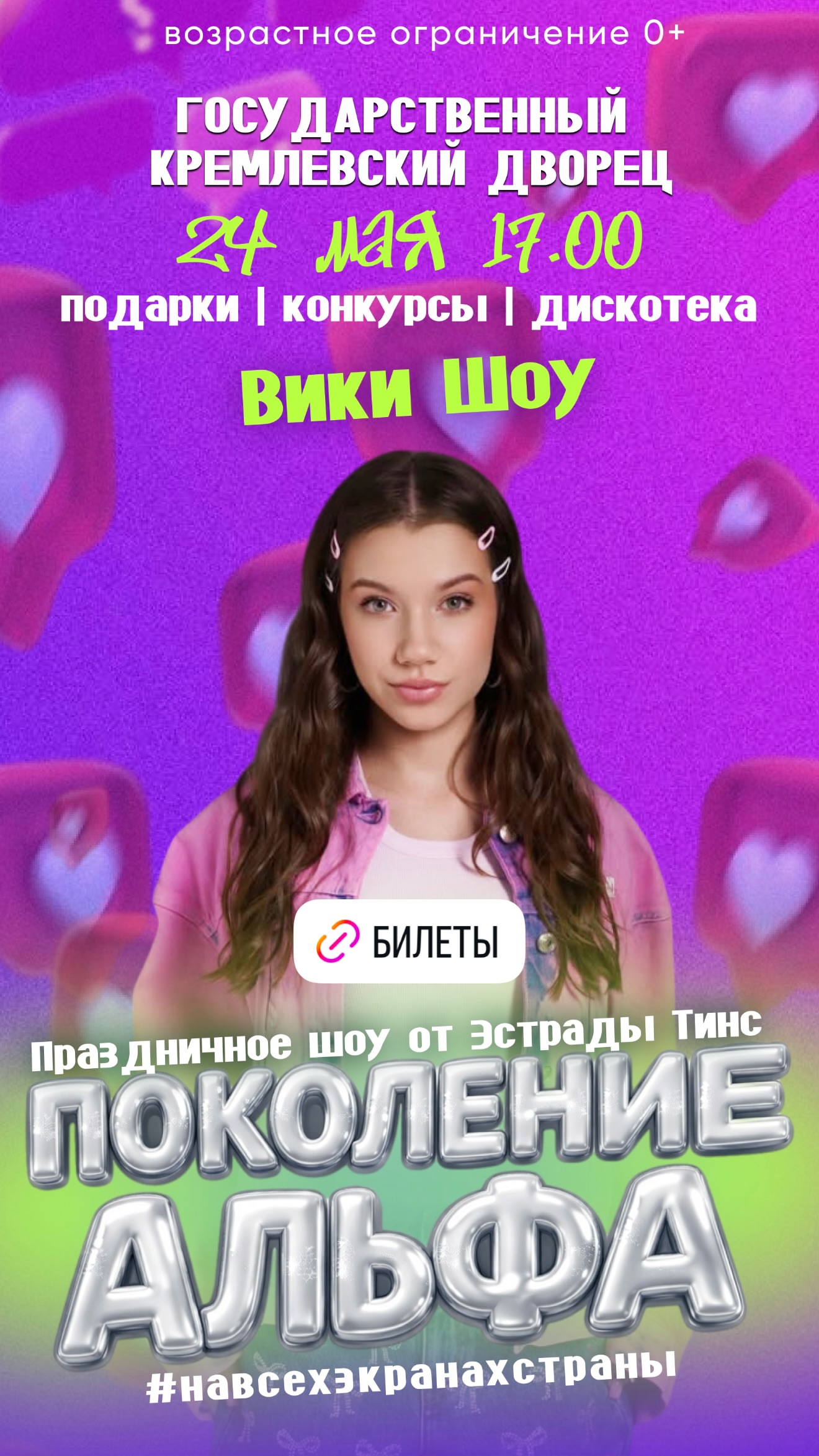 новая фото в сторис @vikishow_official 21.05.2026