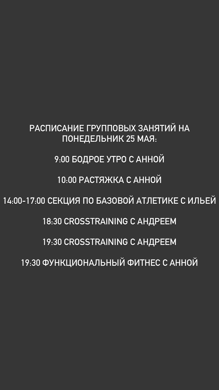 новая фото в сторис @crosspoint_training 25.05.2026