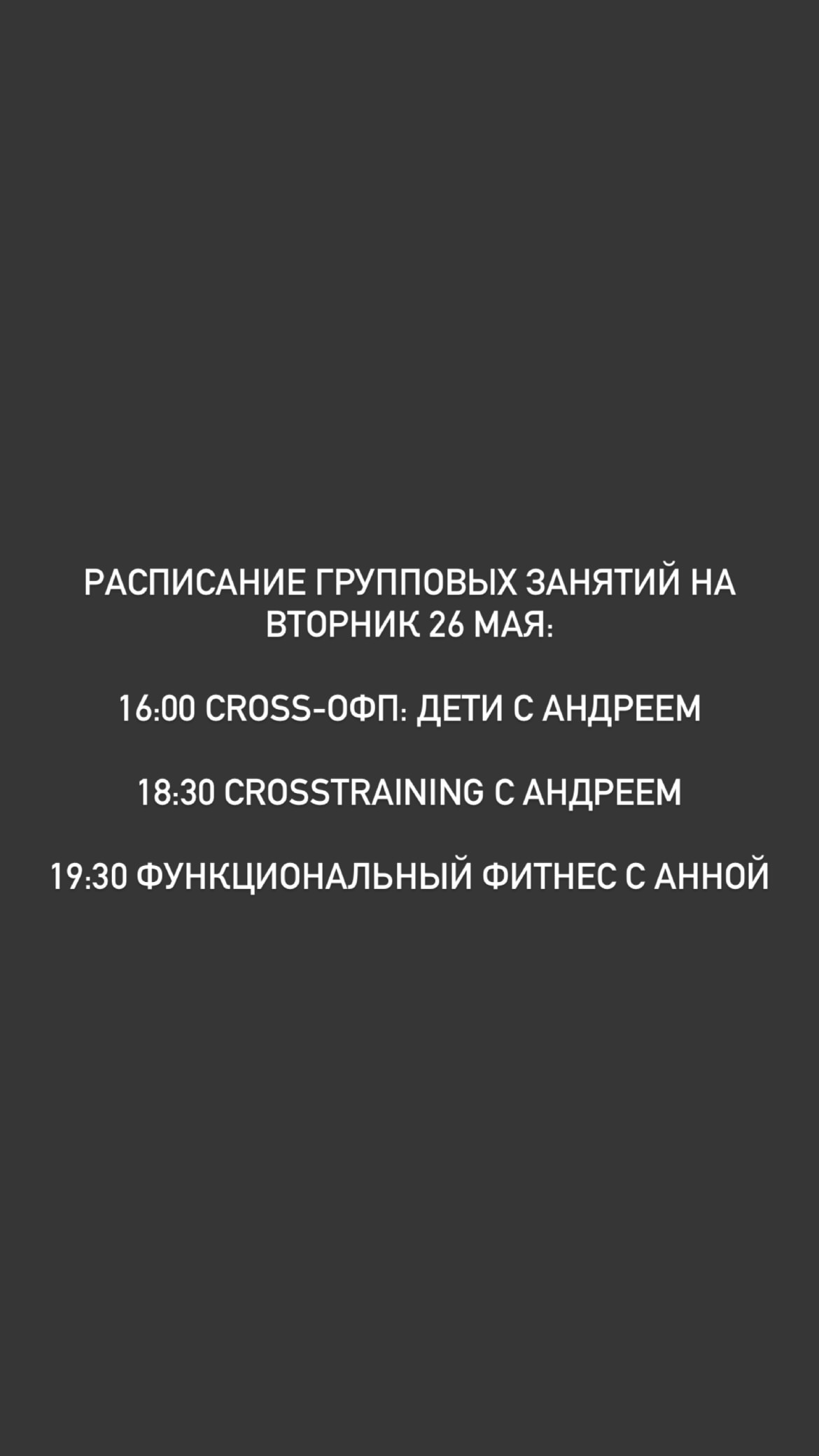 новая фото в сторис @crosspoint_training 26.05.2026